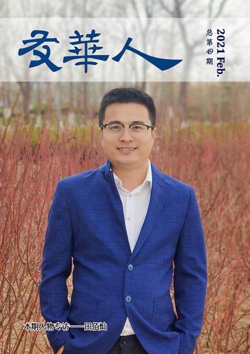 《友华人》第49期